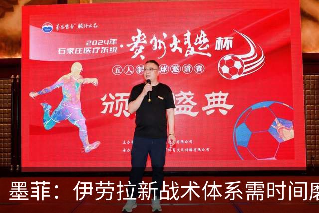 墨菲：伊劳拉新战术体系需时间磨合，中场隐患待解决